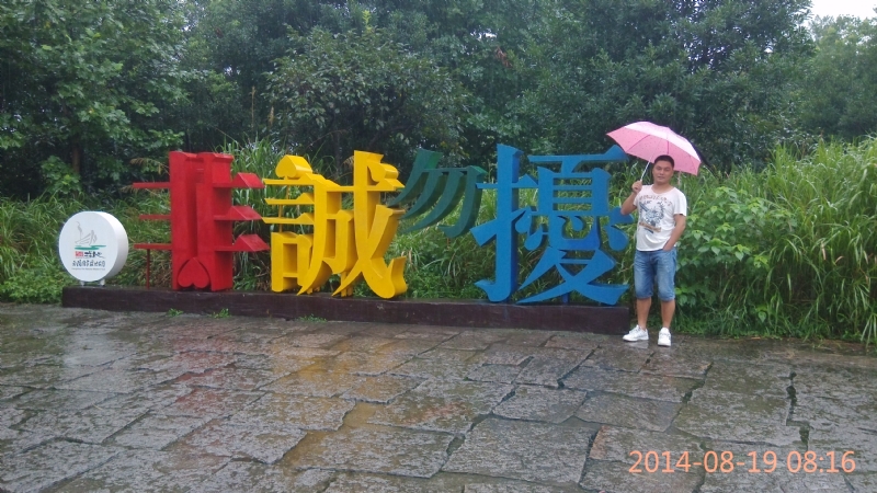 冻结的第一张照片--武夷山婚介网